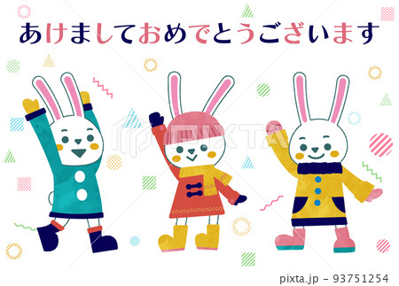 23年 卯年年賀状 うさぎの子ども達のイラストのイラスト素材