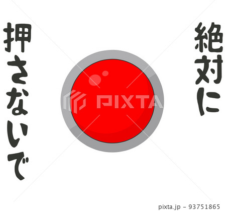 押しボタン 93751865