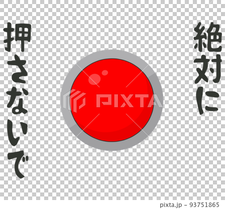 押しボタン 93751865