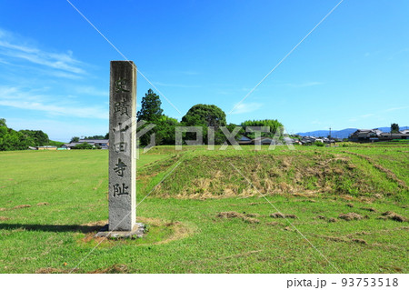 特別史跡 山田寺跡 特別史跡 山田寺跡 93753518