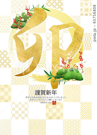 卯年の和風年賀状 93756808