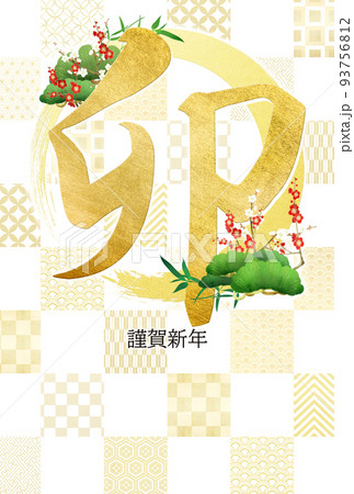 卯年の和風年賀状 93756812