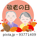 敬老の日 93771409