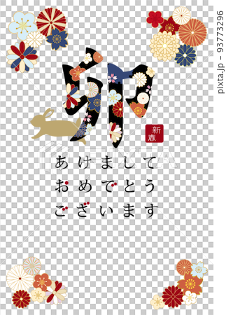 Year of the Rabbit 2023 New Year's card template with Japanese-style floral characters Year of the Rabbit 2023 New Year's card template with Japanese-style floral characters 93773296