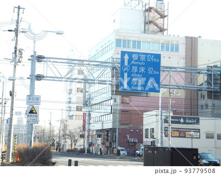 釧路市国道44号線案内標識末広町 釧路市国道44号線案内標識末広町 93779508
