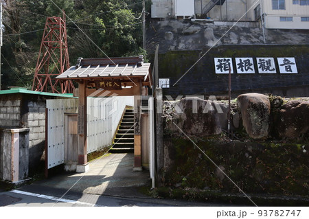 箱根観音 福寿院 箱根観音 福寿院 93782747