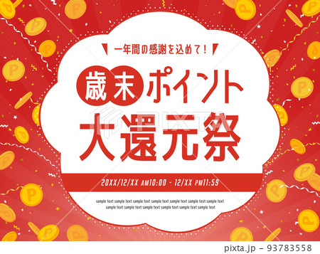 コインと紙吹雪、テープの舞う赤色背景／もくもくしたフレーム／サンプル文字入り（横向き） 93783558