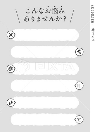 お悩みのリスト(感情) お悩みのリスト(感情) 93784557