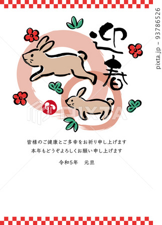 2023年卯年　和風の手書きうさぎの年賀状テンプレート 93786526