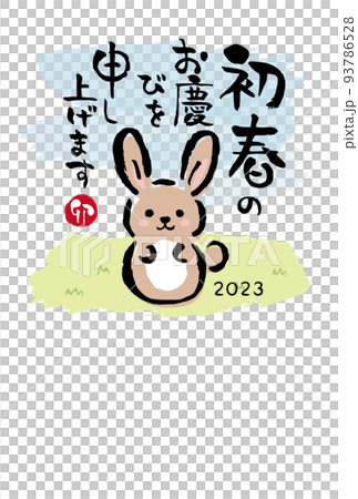 2023年卯年　和風の手書きうさぎの年賀状テンプレート 93786528