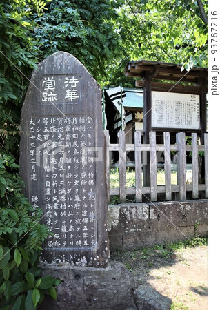 法華堂跡碑鎌倉市西御門2丁目 法華堂跡碑鎌倉市西御門2丁目 93787216