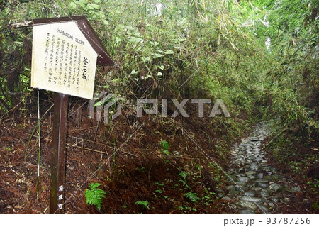 箱根町 箱根旧街道東坂の釜石坂石畳 箱根町 箱根旧街道東坂の釜石坂石畳 93787256