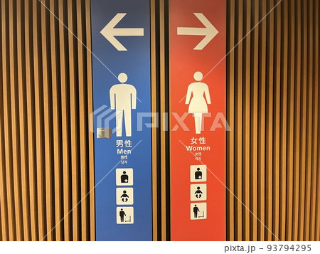 地下鉄の公衆トイレの案内 93794295