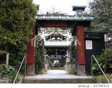 鎌倉市の常栄寺(ぼたもち寺) 鎌倉市の常栄寺(ぼたもち寺) 93796352