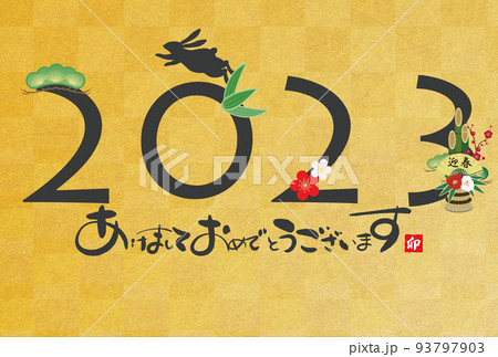 2023年卯年年賀状 2023年卯年年賀状 93797903