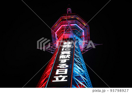 夜の通天閣 夜の通天閣 93798927