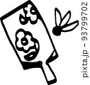 羽子板のシンプル手描きアイコン(透過) 93799702