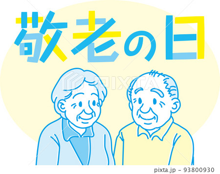 敬老の日文字入りイラスト_高齢男女_シアンイエロー 93800930
