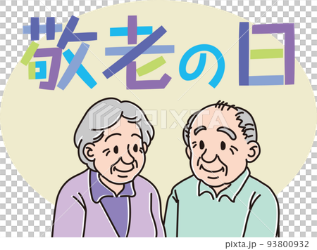 敬老の日文字入りイラスト_高齢男女_カラー 93800932