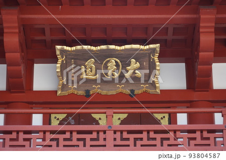 蓼科山 聖光寺（たてしなさん しょうこうじ）「本州で最も遅いソメイヨシノ」が見られる桜の名所である 93804587