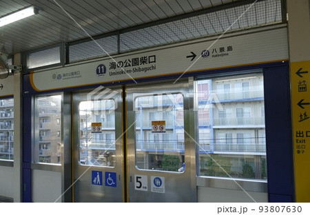 新交通システム 金沢シーサイドライン 横浜市 JR根岸線の新杉田駅~京急本線の金沢八景駅 令和4年 新交通システム 金沢シーサイドライン 横浜市 JR根岸線の新杉田駅~京急本線の金沢八景駅 令和4年 93807630