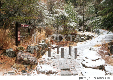 冬の大浪池の登山口 冬の大浪池の登山口 93809316