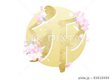 卯年のきれいな年賀状 93810494