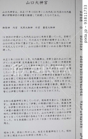 山口大神宮(1520,年創建) 由来 93811733