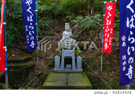 島根県の安来清水寺のお出迎え観音 島根県の安来清水寺のお出迎え観音 93814426