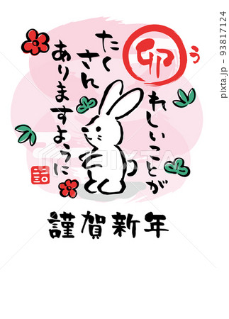 23年卯年 和風の筆文字と筆絵の年賀状テンプレートのイラスト素材 23年卯年 和風の筆文字と筆絵の年賀状テンプレートのイラスト素材