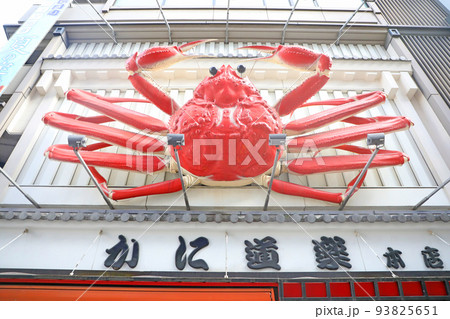 道頓堀　かに道楽本店　かにのモニュメント 93825651