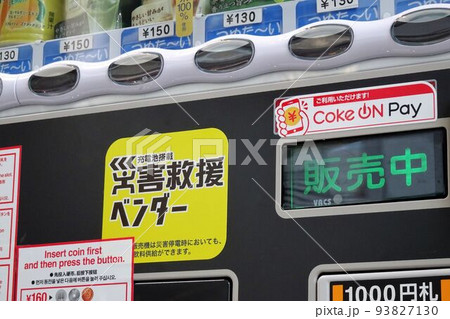 バッテリー付き自動販売機の機能表示ラベル 93827130