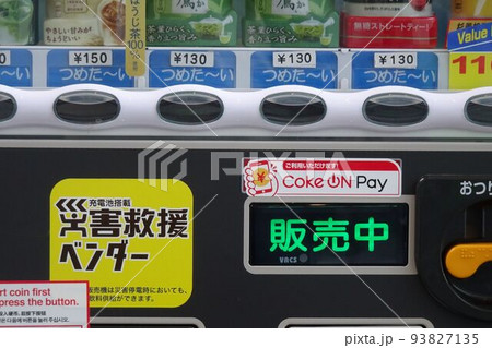 災害救援ベンダーのラベル 災害対応型自動販売機 災害救援ベンダーのラベル 災害対応型自動販売機 93827135