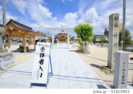 大府市　新しくなった金メダル神社（八ツ屋神明社） 93829863
