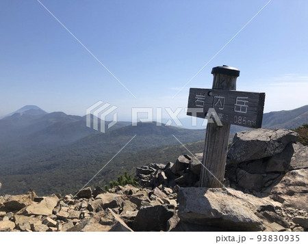 岩内岳山頂標識 93830935