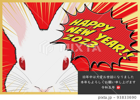 2023年卯年年賀素材 93833690