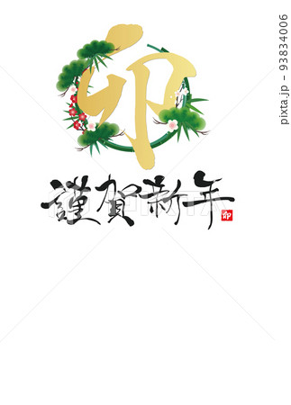 2023年年賀状素材 2023年年賀状素材 93834006