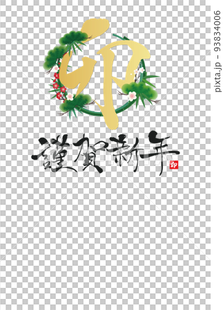 2023年年賀状素材 2023年年賀状素材 93834006