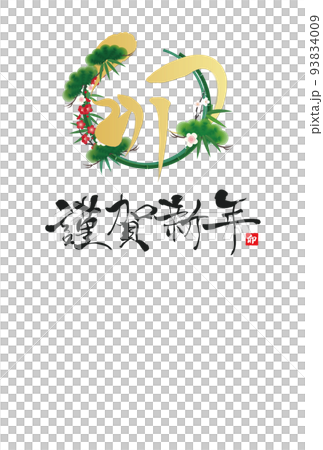 2023年新年賀卡材料 2023年新年賀卡材料 93834009