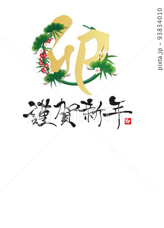 2023年年賀状素材 2023年年賀状素材 93834010