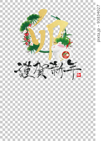 2023年新年賀卡材料 93834027