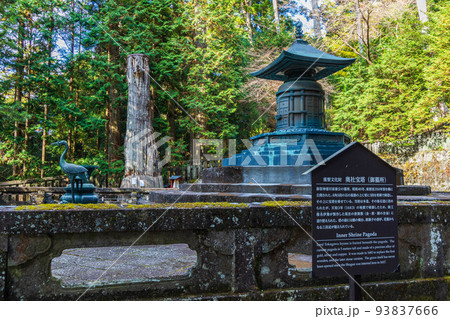 世界遺産「日光の社寺」構成資産 紅葉の日光東照宮 奥社宝塔 世界遺産「日光の社寺」構成資産 紅葉の日光東照宮 奥社宝塔 93837666