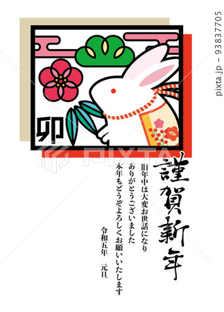 23年うさぎ年 切り絵風の和風年賀状イラストのイラスト素材