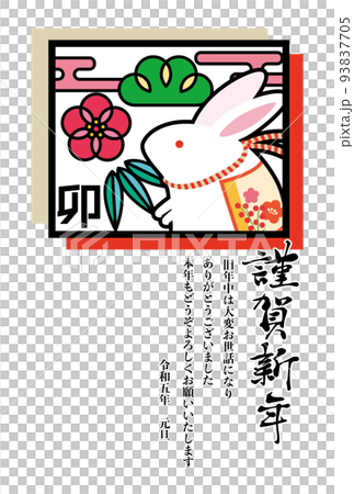 23年うさぎ年 切り絵風の和風年賀状イラストのイラスト素材