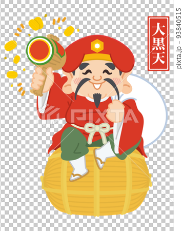 大黒天 七福神 神様のイラスト素材 [93840515] - PIXTA