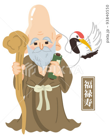 福禄寿　七福神　神様 93840550