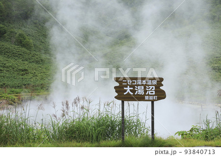 ニセコ湯本温泉の源泉 大湯沼 北海道 ニセコ湯本温泉の源泉 大湯沼 北海道 93840713