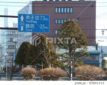 釧路市道道53号線案内標識 釧路市道道53号線案内標識 93841213
