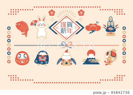 2023年 卯年の年賀状デザイン うさぎ 縁起物 2023年 卯年の年賀状デザイン うさぎ 縁起物 93842736