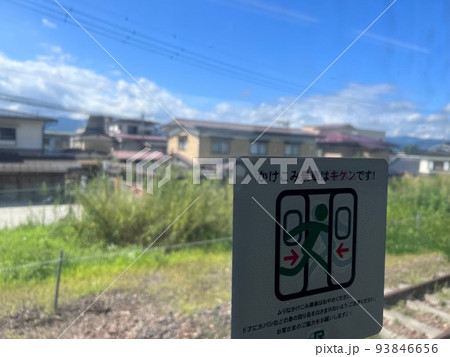 かけこみ乗車はキケンです! かけこみ乗車はキケンです! 93846656